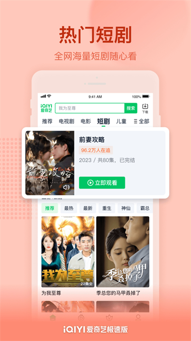 愛奇藝極速版ios0