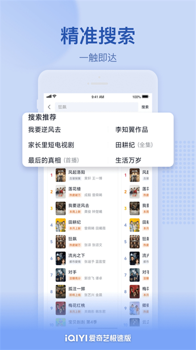 愛奇藝極速版ios1