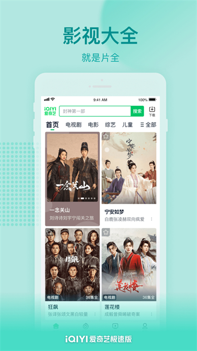 愛奇藝極速版ios4