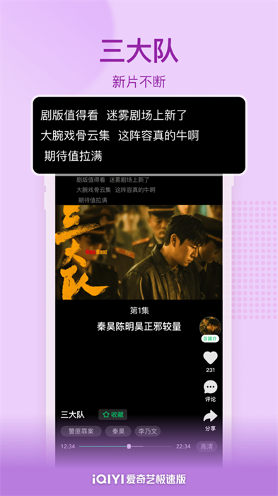 愛奇藝極速版ios2