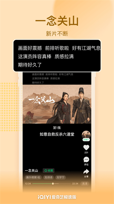 愛奇藝極速版ios3