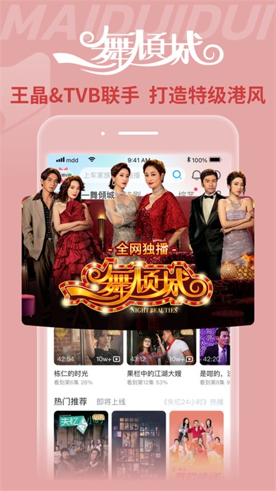 埋堆堆ios(tvb官方授權(quán))2