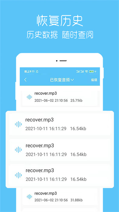 照片視頻恢復軟件 v2.0.8 安卓版 4