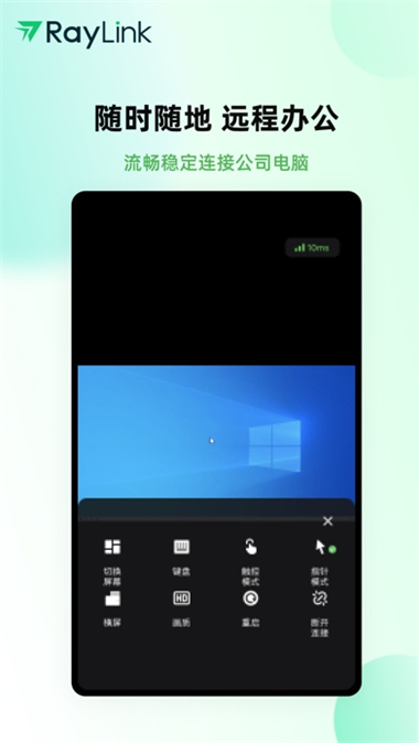 RayLink v8.6.0 2