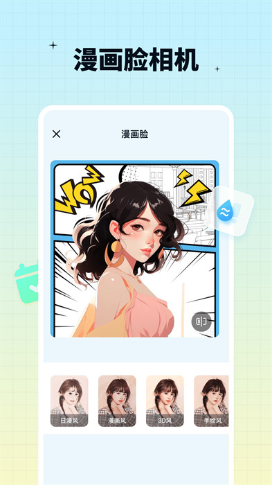 奇趣特效相機 v1.1.3.0 0