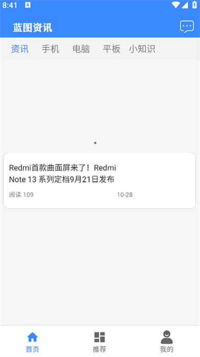 藍圖資訊 v1.1 安卓版 1