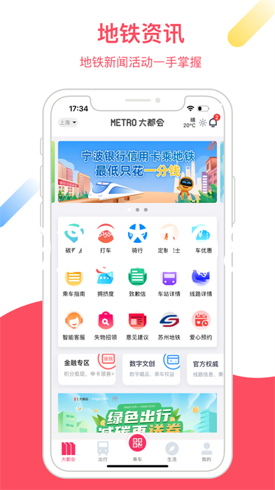 Metro大都會 v2.6.15 安卓版 0