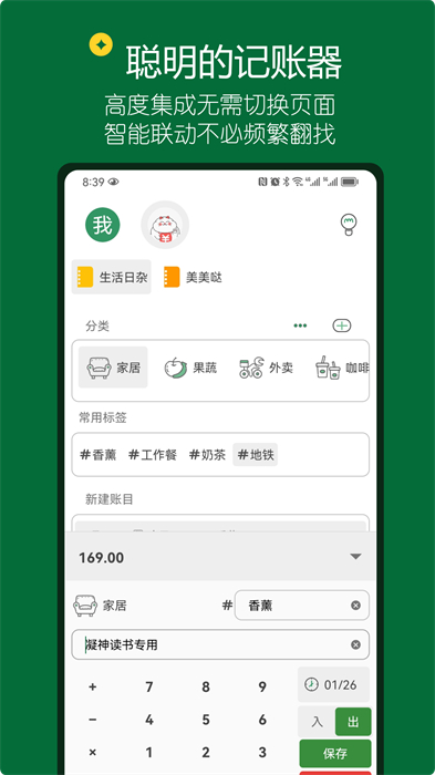 大小記賬 v1.36 安卓版 0
