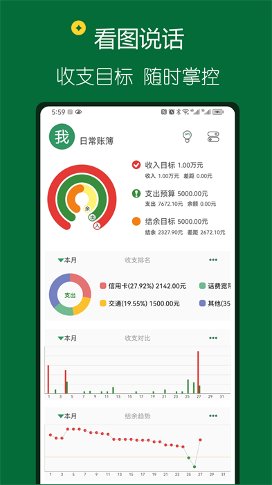 大小記賬 v1.36 安卓版 2