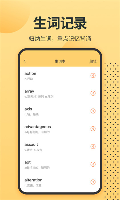 英語單詞君 v1.1.9 安卓版 1