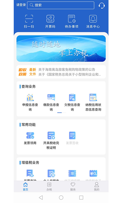 江蘇稅務(wù)社保繳納app v1.2.23 安卓最新版 2
