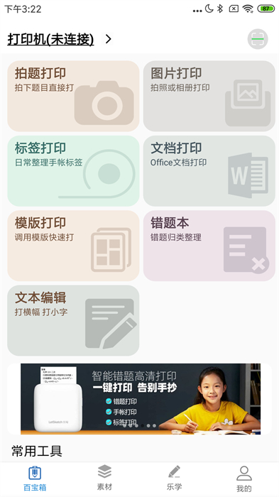 樂寫手機版(idoodle軟件) v3.8.31 安卓版 0