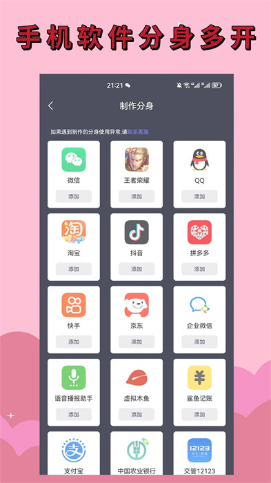 應用分身助手軟件 v4.3.5 安卓版 1