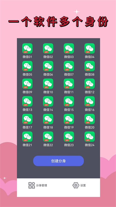 應用分身助手軟件 v4.3.5 安卓版 0