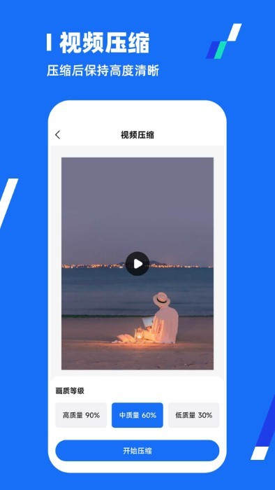 一鍵壓縮全能王 v1.2.3 安卓版 2