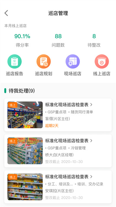 大參林百科軟件4