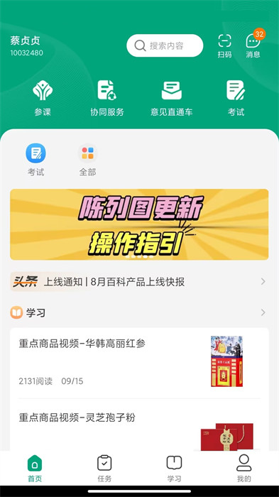 大參林百科軟件2
