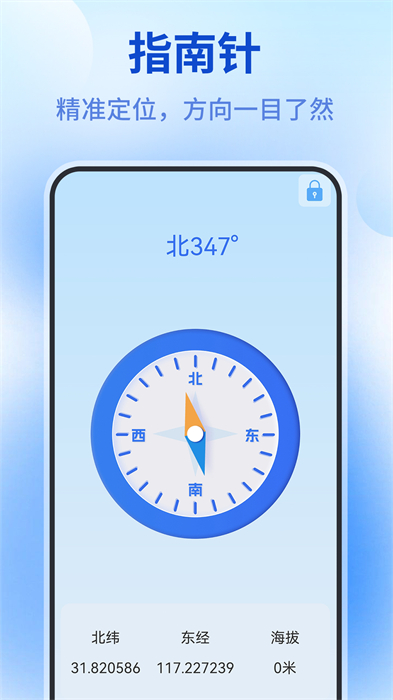 測量儀全能王 v1.0.7 安卓版 1