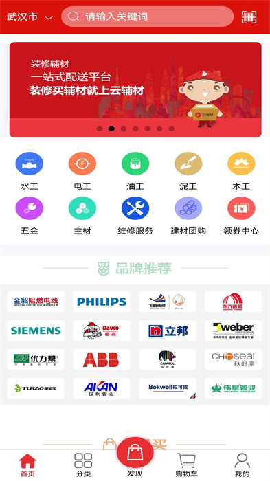 家裝輔材云輔材 v3.5.3 安卓版 0