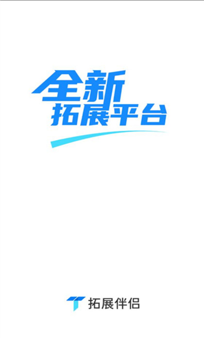 拓展伴侶 v5.5.0 3