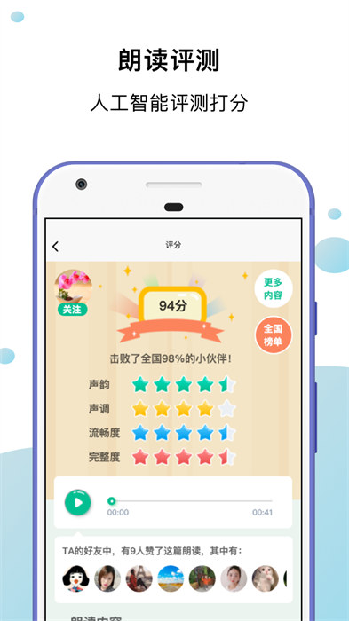小馬朗讀最新版 v1.5.1 安卓版 0