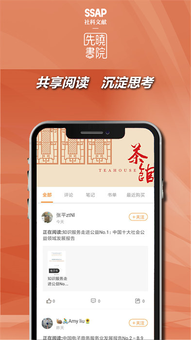 先曉書(shū)院 v2.1.1 安卓版 0