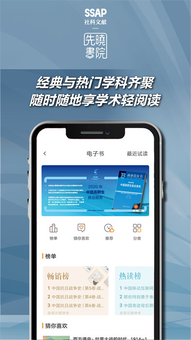 先曉書(shū)院 v2.1.1 安卓版 1
