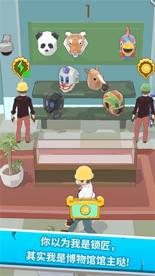 鎖匠 v1.0.3 3