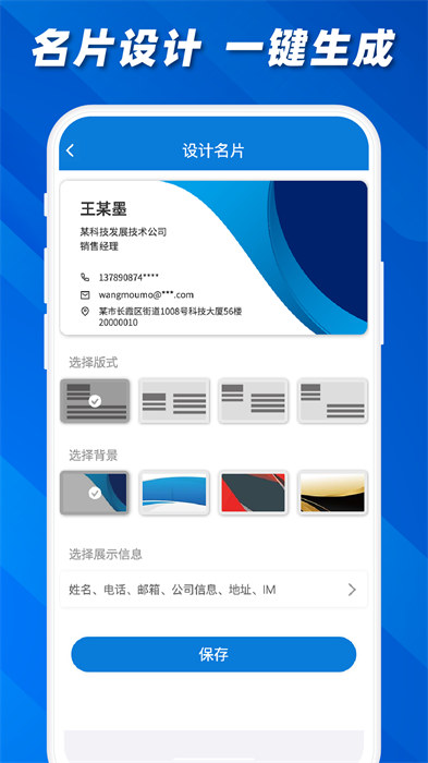 名片之星 v1.9.2 安卓版 1