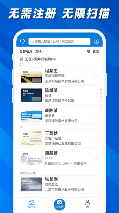 名片之星 v1.9.2 安卓版 0