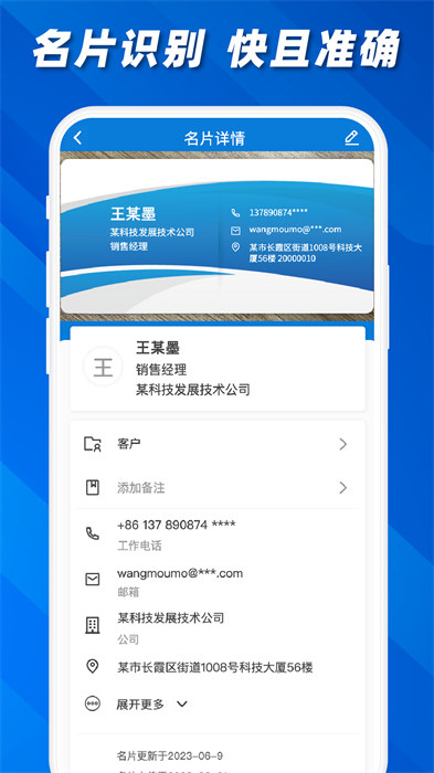名片之星 v1.9.2 安卓版 3