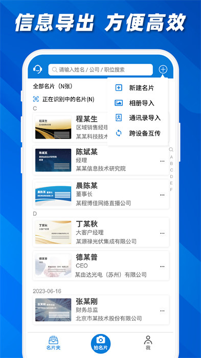 名片之星 v1.9.2 安卓版 4