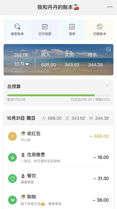 早晚記賬最新版 v3.7.1 安卓版 0