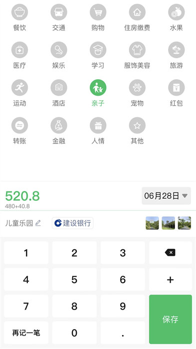 早晚記賬最新版 v3.7.1 安卓版 2