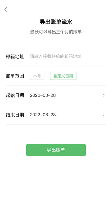 早晚記賬最新版 v3.7.1 安卓版 3