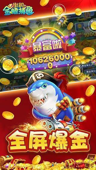 金蟾捕魚(yú)贏話費(fèi)千炮魚(yú) v6.7.3 0