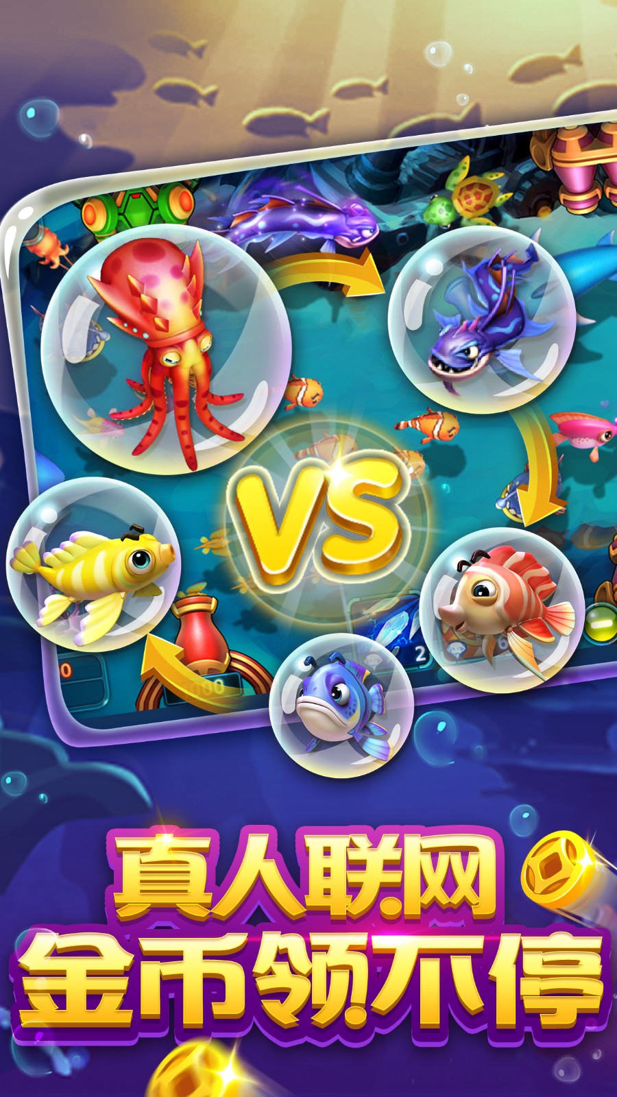 金蟾捕魚手機(jī)下載版 v6.20 2