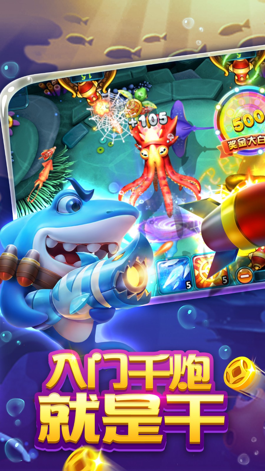金蟾捕魚手機(jī)下載版 v6.20 0