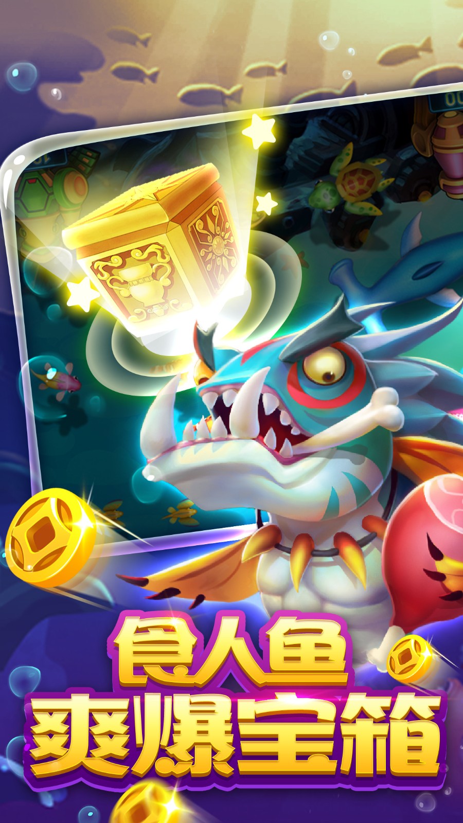 金蟾捕魚手機(jī)下載版 v6.20 1