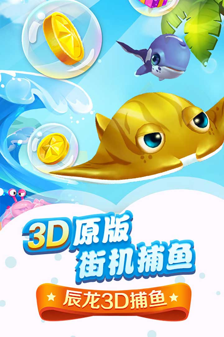 金蟾捕魚下分版 v1.3.0 0