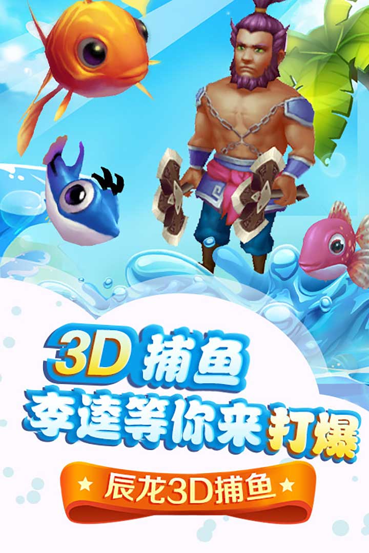 金蟾捕魚下分版 v1.3.0 2