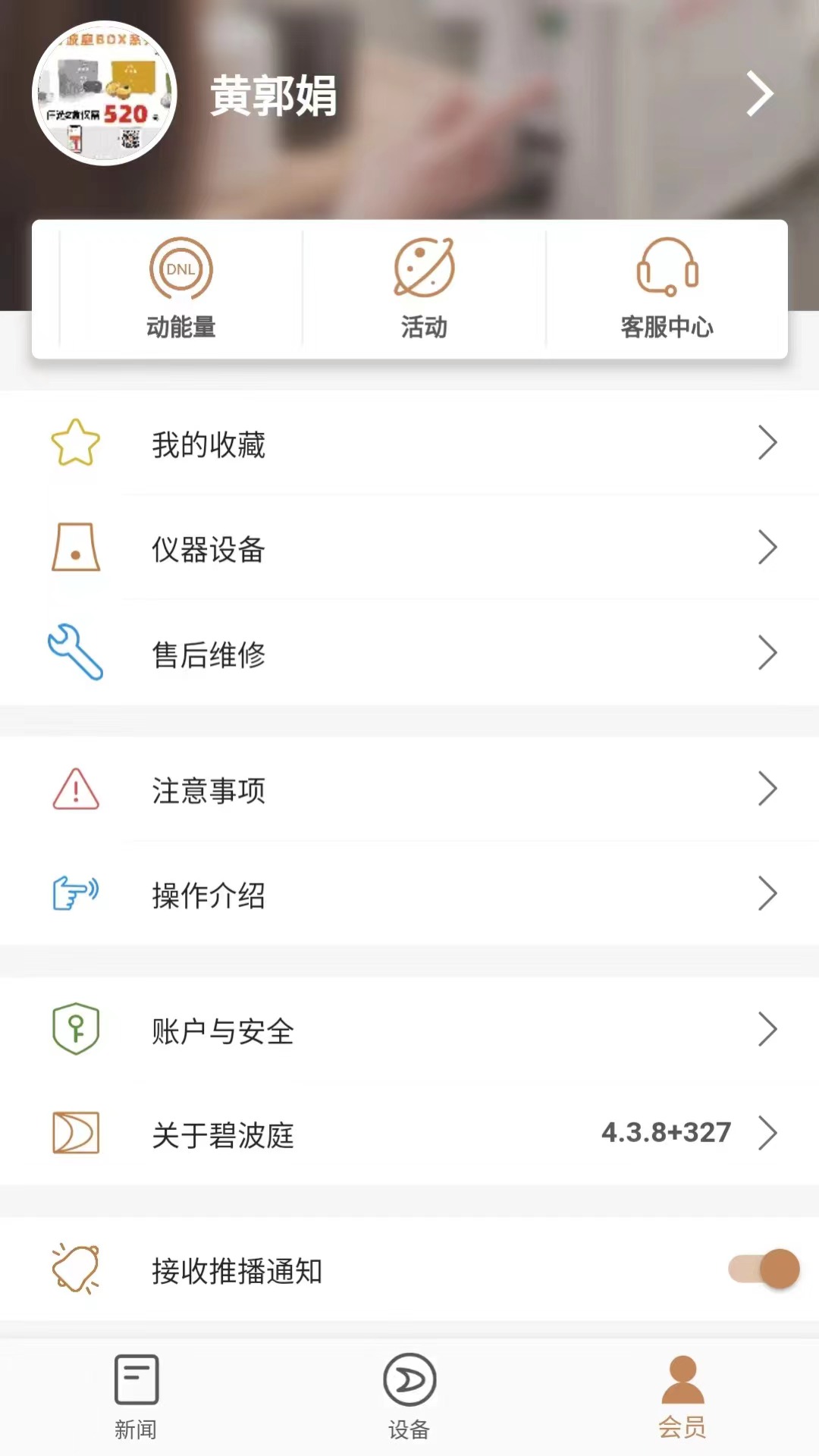 碧波庭 v4.4.9 安卓版 1