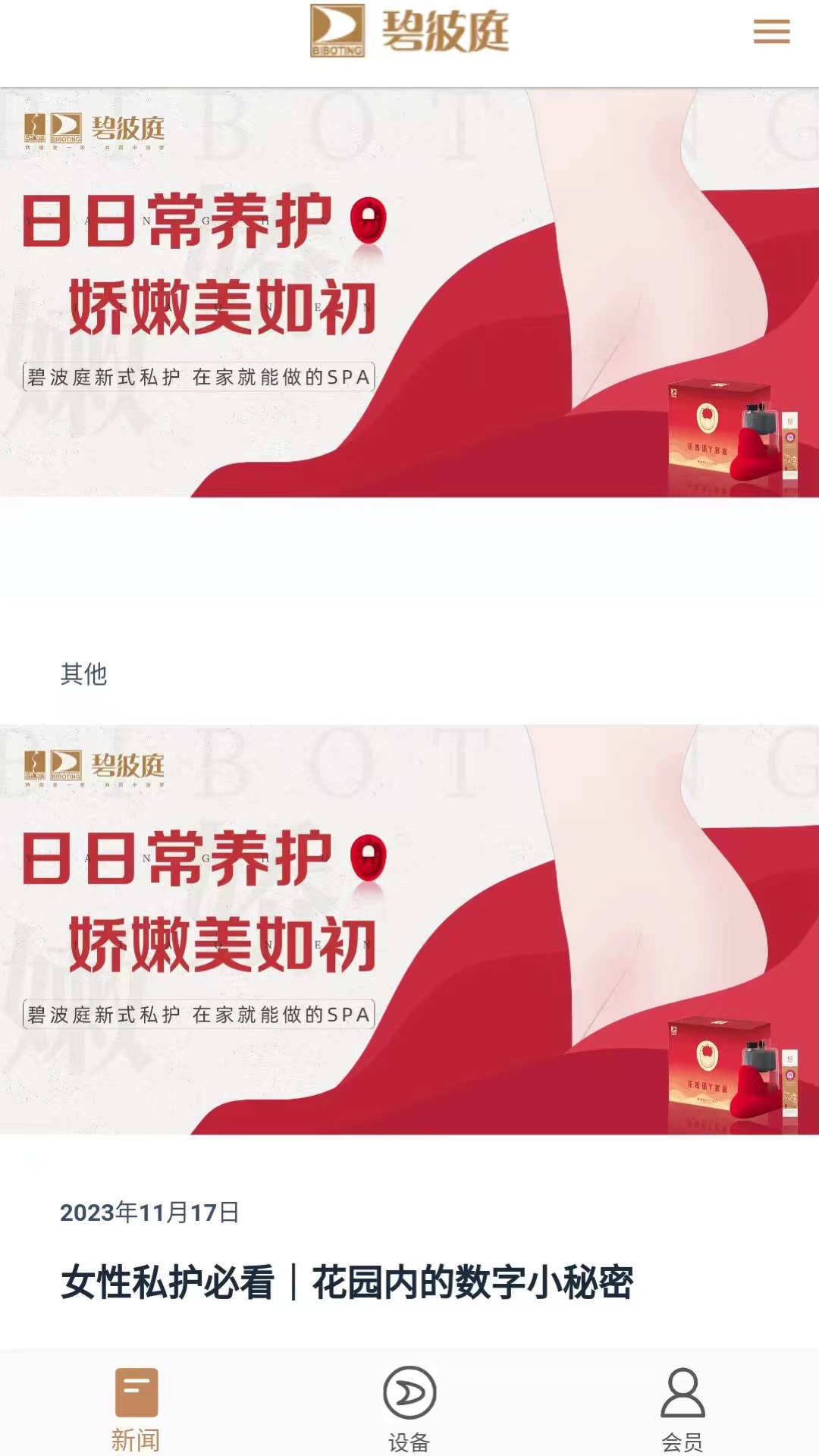 碧波庭 v4.4.9 安卓版 3