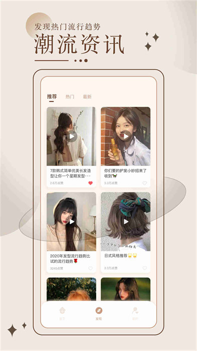 換發(fā)型測(cè)臉型 v3.5.6 安卓版 0