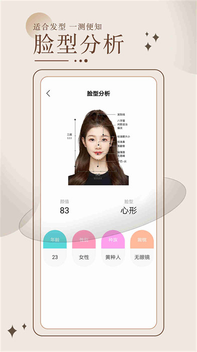 換發(fā)型測(cè)臉型 v3.5.6 安卓版 3