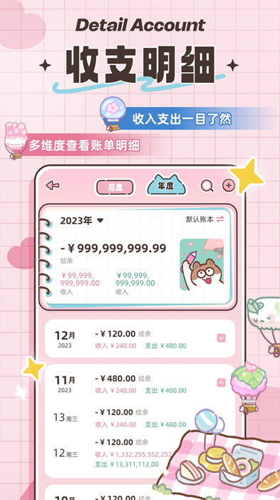 胖胖記賬 v2.6.1 0