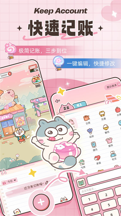 胖胖記賬 v2.6.1 2