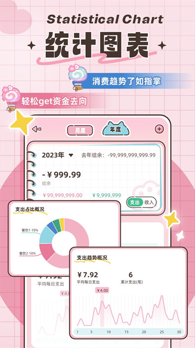 胖胖記賬 v2.6.1 1