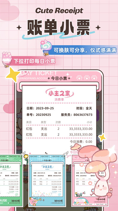 胖胖記賬 v2.6.1 3