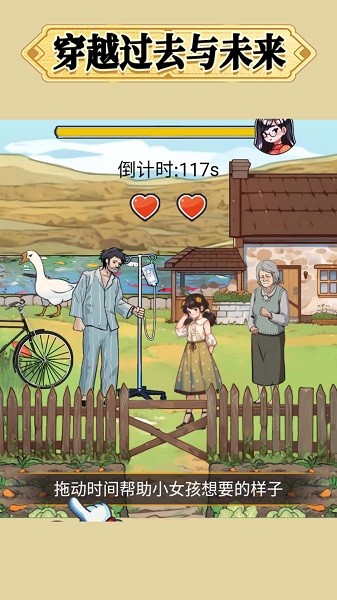 穿越過(guò)去未來(lái) v1.0 安卓版 1